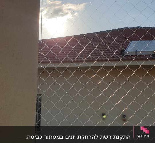 רשת מתוחה למניעת כניסת יונים במרפסת